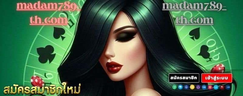 madam789 หวย ออนไลน์