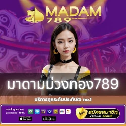 มาดามม่วงทอง789