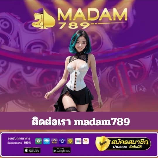 ติดต่อเรา madam789